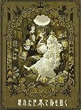 壊れた世界で花を抱く 【10,599(天国級)枚 完全数量限定盤】