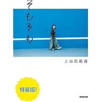 Amazon.co.jp: 上白石萌音 bouquet 【 通常盤 】(CD): ミュージック