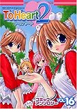 To Heart2コミックア