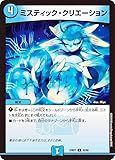 デュエマ DM23BD7 52/60 ミスティック・クリエーション (U アンコモン) エキサイティング・デュエパ・デッキ ネゴシエートの偽衒学者 (DM23-BD7)