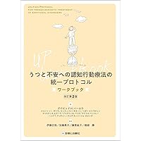 たっきー　認知行動療法トレーニングブック[DVD/Web動画付] 第2版 たっきー 認知行動療法トレーニングブック[DVD/Web動画付] 第2版