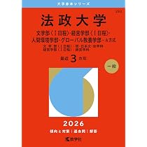 成蹊大学（経済学部・経営学部－A方式） (2026年版大学赤本シリーズ 