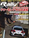 2019年 ラリーモンテカルロ 速報号 (RALLY PLUS - ラリープラス - 特別編集)