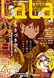 【電子版】LaLa 3月号（2018年）
