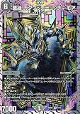 デュエルマスターズ 悪縁 ガクブッチ＝リッチーモア(ベリーレア) 開発部セレクションデッキ 火闇邪王門（DM23-BD2） | デュエマ 闇文明 クリーチャー