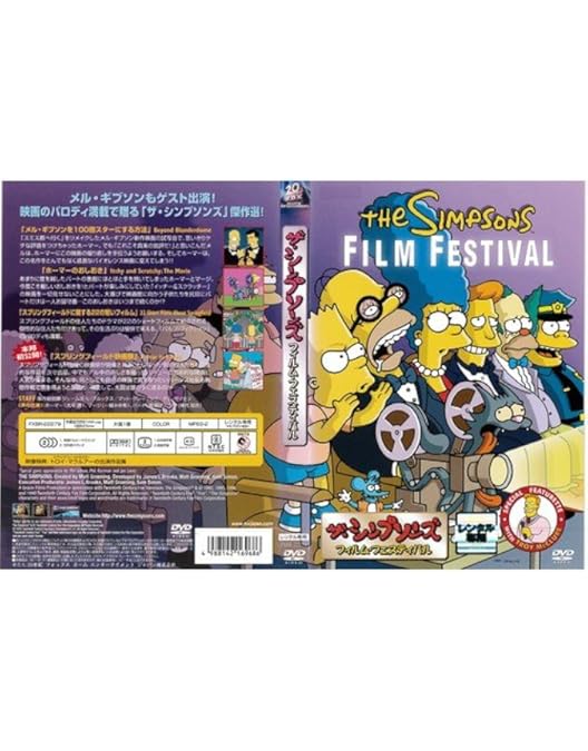 Amazon.co.jp: ザ・シンプソンズ MOVIE (劇場版) [DVD] : 所ジョージ