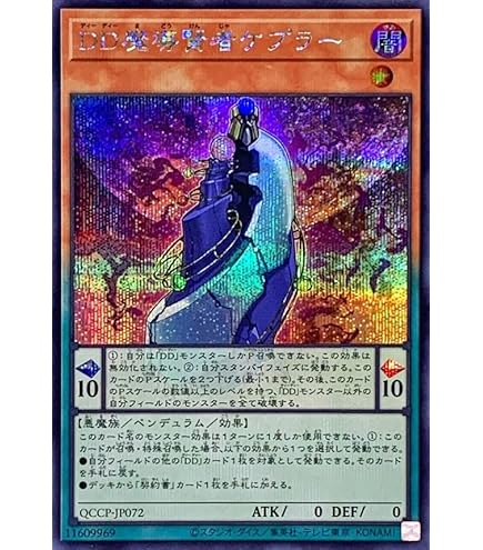 Amazon.co.jp: 遊戯王カード QCCP-JP085 DDD赦俿王デス・マキナ