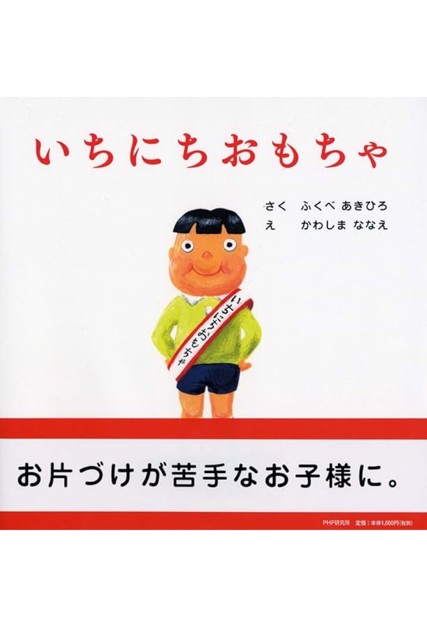 Amazon.co.jp: 「いちにち」シリーズ(11巻セット) : ふくべ あきひろ
