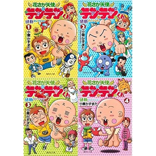 花さか天使テンテンくん 全17巻完結(ジャンプ・コミックス