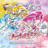 ハートキャッチプリキュア!オリジナル・サウンドトラック2 プリキュア・サウンド・バースト!!