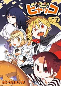 Hyakko (ヒャッコ) 01-07