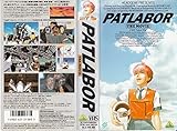 機動警察パトレイバー 劇場版 <ノートリミング版> [VHS]