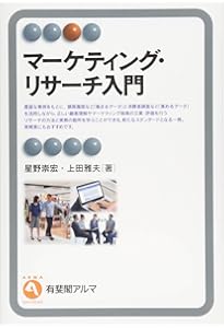 Amazon.co.jp: ビジネスのための調査・リサーチ入門 (日経文庫) : 広瀬