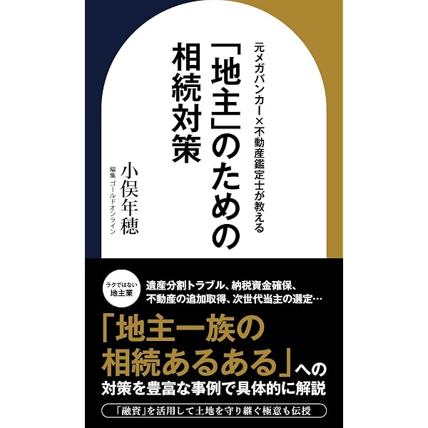 Amazon.co.jp: 富裕層の資産承継と相続税 富裕層の相続戦略シリーズ