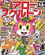 アロー&スケルトンタウン 2018年 11 月号 [雑誌]