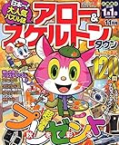 アロー&スケルトンタウン 2018年 11 月号 [雑誌]