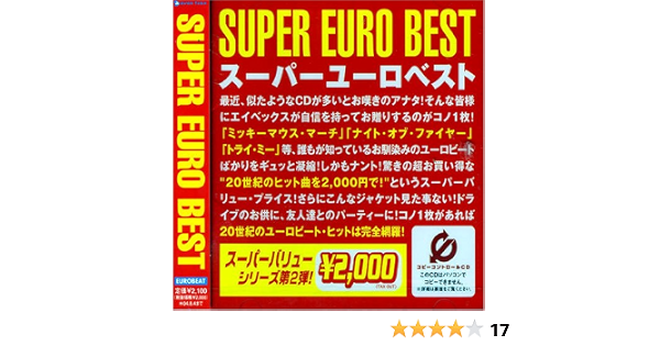Amazon スーパー ユーロ ベスト Cccd オムニバス ケン マーティン ゴー ゴー ガールズ デイヴ ロジャース マイオ コー ザ ビッグ ブラザー ヴァージネリー キング クイーン メガ エナジー マン ヴェロニカ セールス ナタリー J ジャズ
