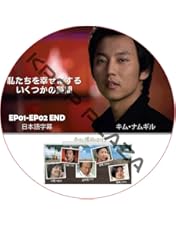 Amazon.co.jp: 美人図 [DVD] : キム・ナムギル, キム・ギュリ, キム