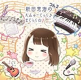 �V�c�b�C�̂��݂�[�������� �܂���������2