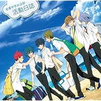 『映画 ハイ☆スピード!-Free! Starting Days-』ドラマCD「岩鳶中学水泳部 活動日誌」