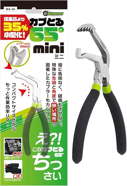 【所ジョージの世田谷ベース掲載】WADAI 新カプとる 正規品 バネ付き カップリングツール カプラー外し 品質改良型 ステンレス 錆びない【実用新案登録済】【 意匠権申請済 】 (カプとる65°mini) - 1