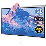 イーサプライ プロジェクタースクリーン 120インチワイド 16:9 4K フルハイビジョン 吊り下げ 壁掛け ロール式 手動 EEX-PST3-120HDK マット