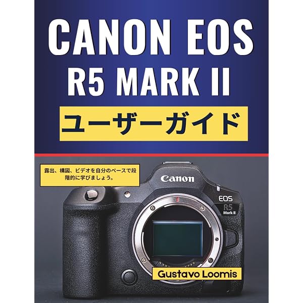CANON EOS R5 II ユーザーマニュアル | テリー・ウォーターズ |本