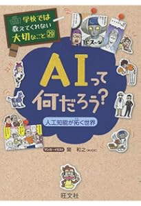 学校では教えてくれない大切なこと (26) 研究って楽しい -探究心の育て