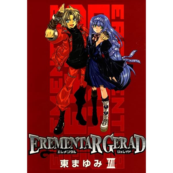 EREMENTAR GERAD-蒼空の戦旗- 全8巻 初版 EREMENTAR GERAD -蒼空の戦旗- 8 (マッグガーデンコミック
