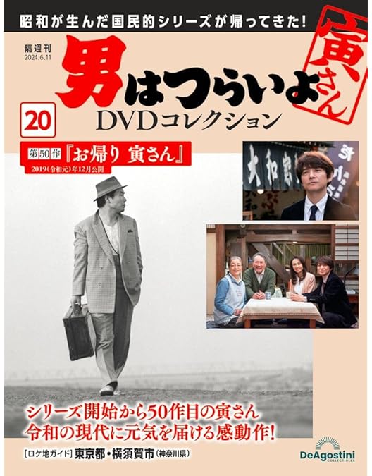 Amazon.co.jp: 男はつらいよ お帰り 寅さん 豪華版(初回限定生産) [Blu