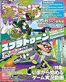週刊ファミ通 2015年6月4日号 [雑誌]