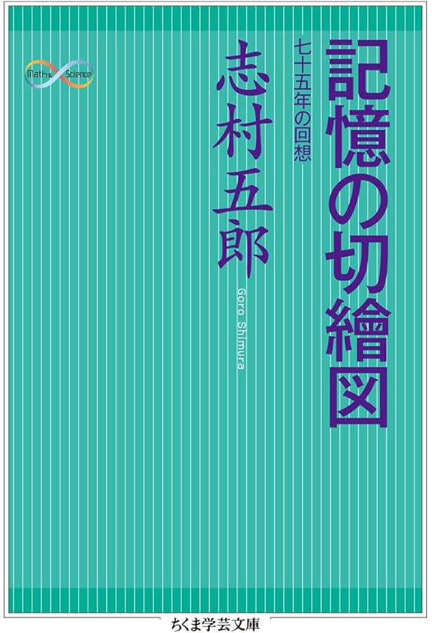 Amazon.co.jp: 数学をいかに教えるか (ちくま学芸文庫 シ 20-5