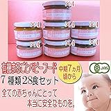 JAS有機ベビーフード（中期7ヶ月） (２8食)