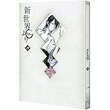 Amazon 新世界より 一 Blu Ray アニメ