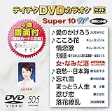 �e�C�`�NDVD�J���I�P �X�[�p�[10W(505)