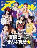 Ｚｉｐｐｅｒ２０２３年夏号 (祥伝社ムック)