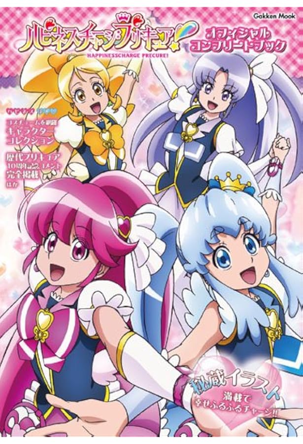 Amazon.co.jp: スマイルプリキュア! コンプリートファンブック (学研