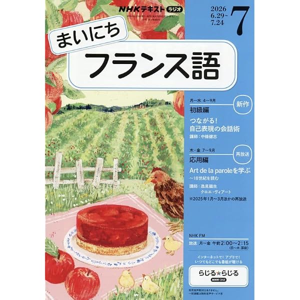 NHKラジオまいにちフランス語 2024年 10 月号 [雑誌] |本 | 通販 | Amazon