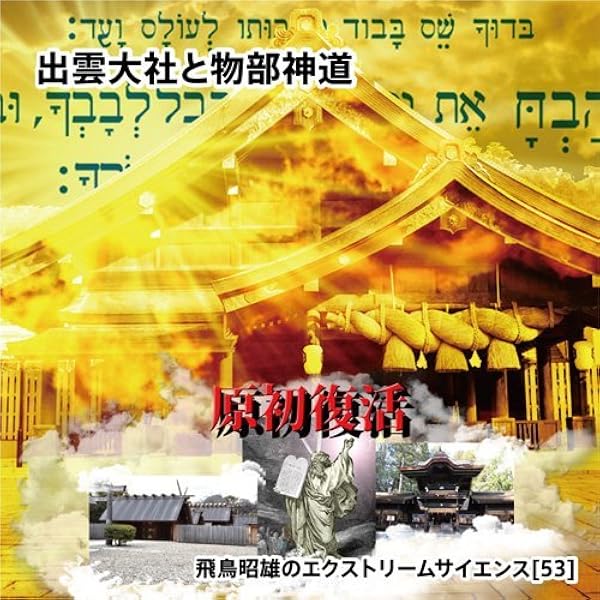 Amazon.co.jp: [伊勢神宮 式年遷宮]「八咫烏」飛鳥昭雄の