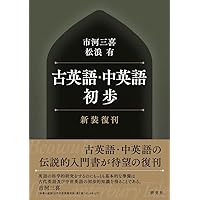 Amazon.co.jp: 印欧語比較文法 (岩波オンデマンドブックス) : 高津