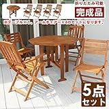 木製フォールディングテーブル5点セット