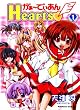 がぁ～でぃあんHearts (1) (角川コミックス・エース)