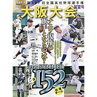 高校野球雑誌 AERA増刊 甲子園 2025年08月01日発売号 | 雑誌/電子書籍/定期