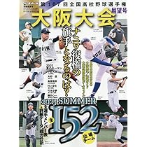 第107回全国高校野球選手権 東・西東京大会展望号 2025年 8/3 号
