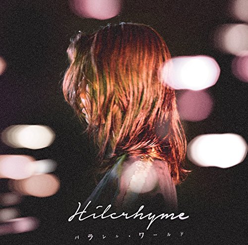Hilcrhyme 10th Anniversary FILM「PARALLE… Hilcrhyme 10th Anniversary FILM「PARALLEL WORLD」3Dシリーズの