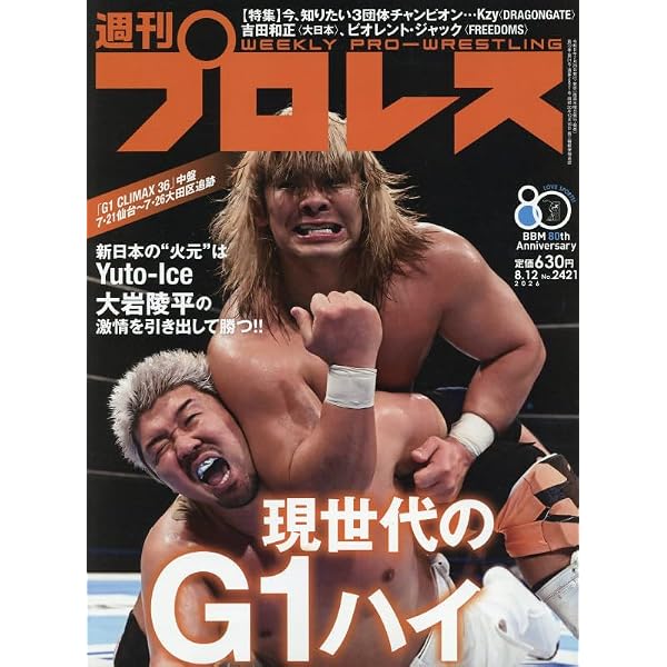 新日本プロレスWRESTLEKINGDON20詳報&棚橋弘至引退記念号 2026年 1/26