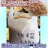 無垢材（材種混合）のおがくず＆おが粉混合　1.5キロ入り