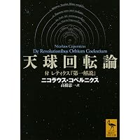 歴史哲学講義 上 (岩波文庫 青 629-9) | ヘーゲル,G.W.F., 長谷川 宏