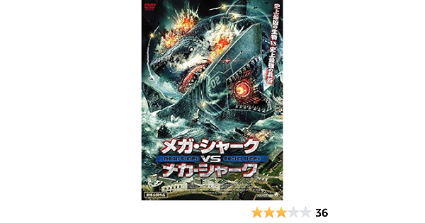 Amazon メガ シャークvsメカ シャーク Dvd 映画