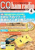 CQ ham radio (ハムラジオ) 2011年 04月号 [雑誌]